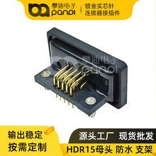 防水HDR15插头折弯90度焊板串口母头镀金铜针3排15PIN通讯连接器