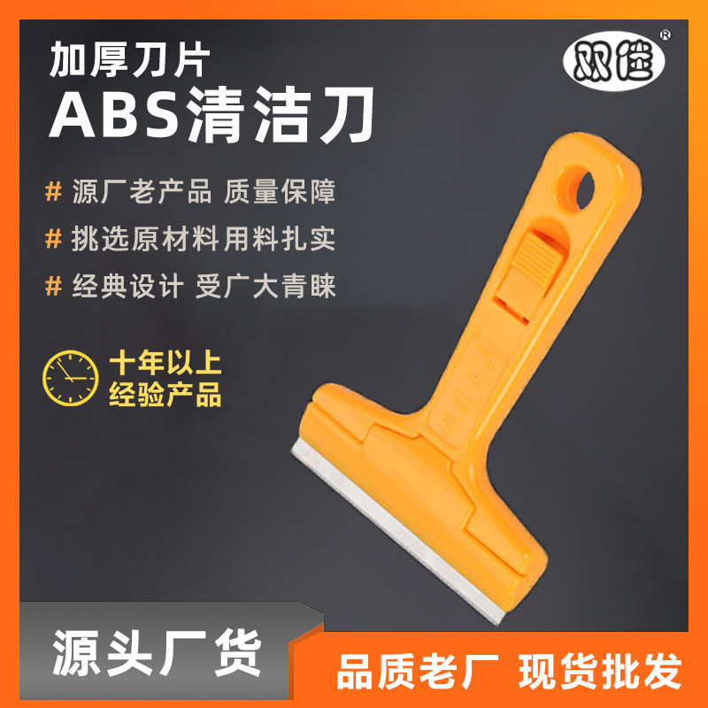 加厚刀片清洁刀ABS铲刀美缝玻璃瓷砖除胶装修工具刮污刀泥瓦