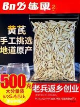 黄芪片500g北芪生黄芪甘肃黄氏粉配气当归血党参枸杞红枣茶11