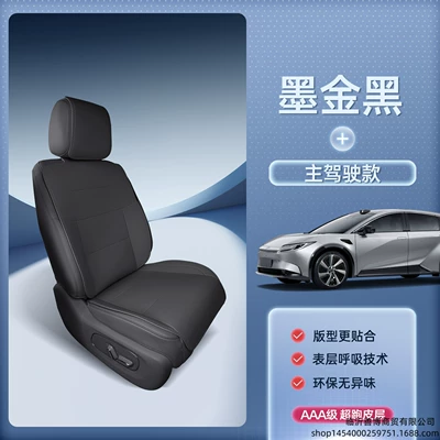 Modelə uyğun (Original) oturacaq örtükləri Cushion, Universal Seat Cover for - toyota-bz5-jet-black-main-drivers-single-seat-breathable-and-wear-resistant-no-specifications