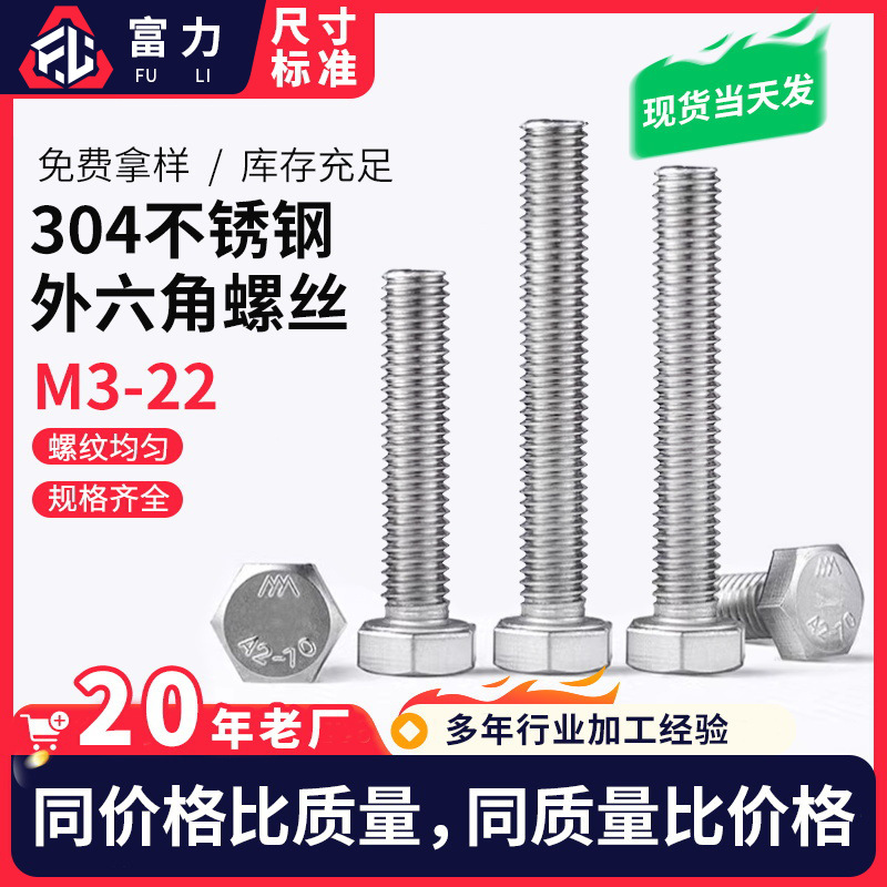 304 Stainless Steel Outer Hexagon Bolt DIN933 Stainless Steel Hexagon Screw M8M10M12M14M16M18