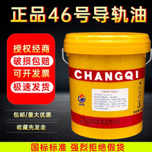 正品导轨油46#68号32轨道专用电梯润滑油数控机床注塑机16升200L