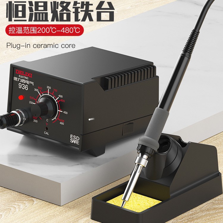 德力西电气电烙铁家用小型焊锡枪维修专用大功率可调恒温936焊台