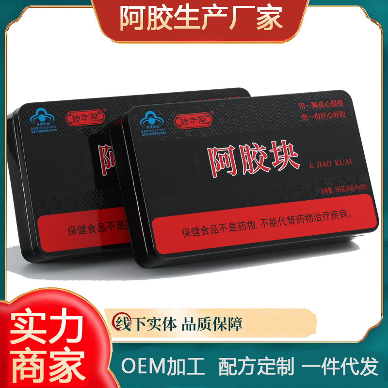 Shandong Blue Hat Jian brand donkey hide gelatin block donkey hide gelatin will sell iron box black donkey skin gelatin cake raw material gift box