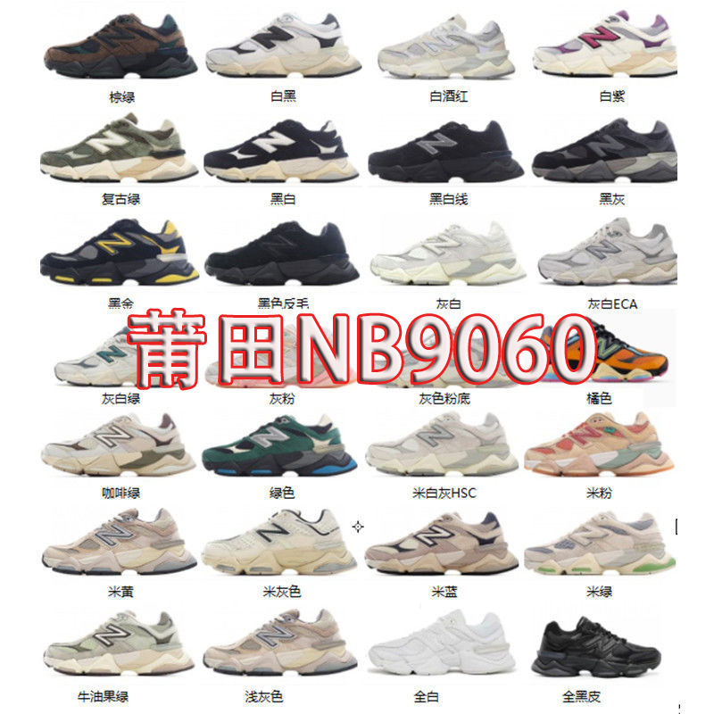 莆田跨境nb9060小象蹄男女时尚复古运动休闲增高透气跑步老爹鞋|undefined
