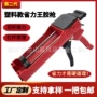 双管定制塑料胶枪
