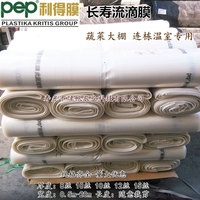 PEP прибыльная пленка, не капельная пленка, вентиляционная пленка, Антивозрастная противокапельная пленка для теплицы, прозрачная пленка, полиэтиленовая пленка для теплицы