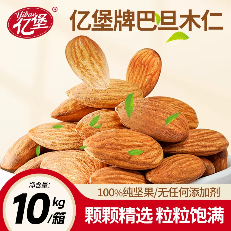 亿堡牌巴旦木仁美国NP扁桃仁熟杏仁坚果烘焙原料厂家新货批发进口