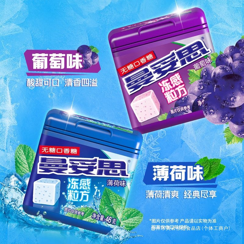 冻感粒方无糖口香糖盒装软糖润喉糖果清凉清新口气新日期