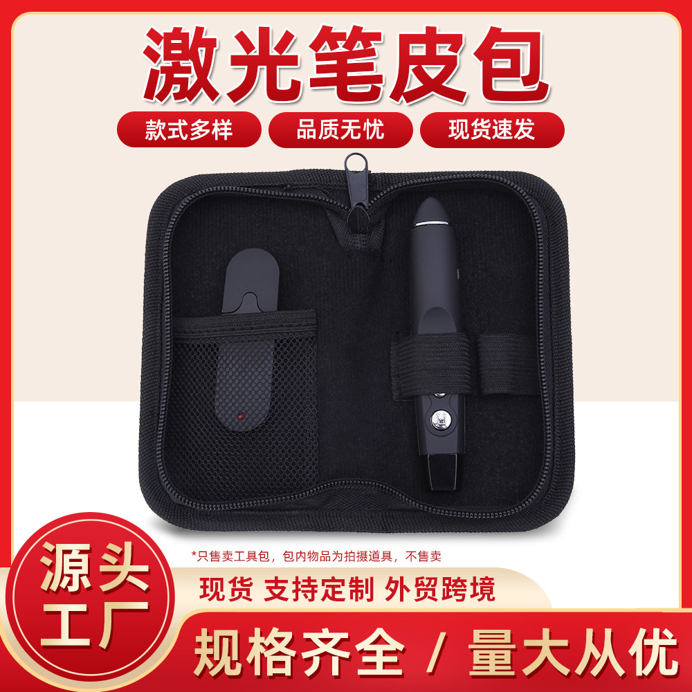 新款时尚携带便携式PPT翻页笔激光笔皮包 针孔纹人造革工具包