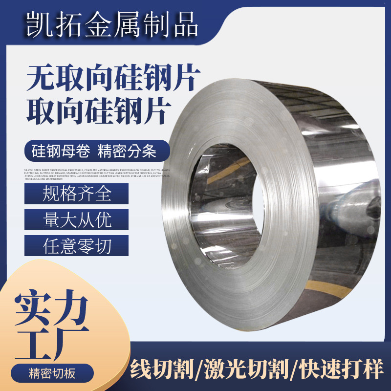 钢板 宝钢 武钢硅钢片 35WW230 无取向矽钢片电工钢 定尺分条切片