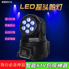 7つのLEDがヘッドライトを振ってスマートバーKTVダンスホールのウェディングステージに染色ランプを演出します。