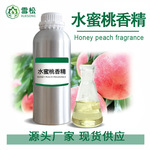 江西雪松工厂 水蜜桃香精 水果香精 增香添味产品原料油 工厂批发