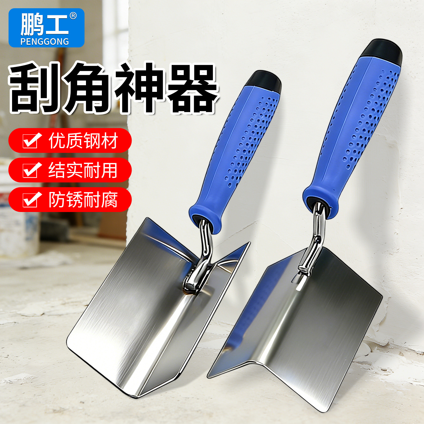 阴角打磨神器拉角器阳角工具刮刀刮腻子阴角器阴阳角304不锈钢