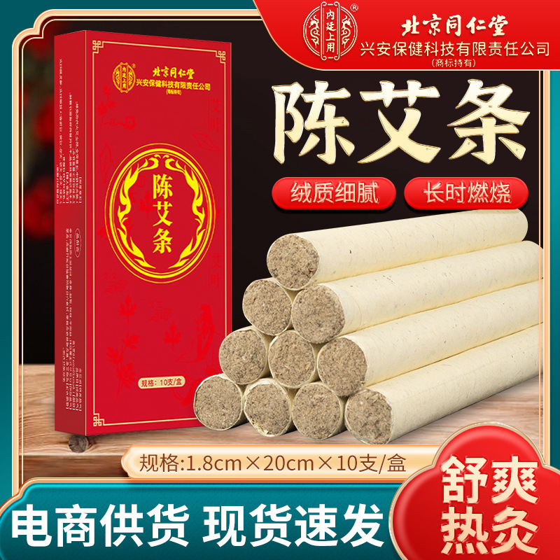 Beijing Tongren Tang Chen Ai Zhu en caja de seda pura