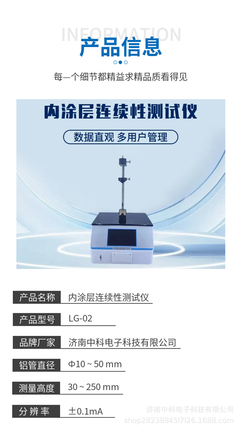 LG-02内涂层连续性测试仪