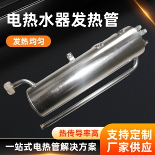 批發熱式飲水機發熱管大功率即熱式發熱管熱水器加熱棒多品牌適配