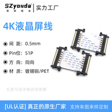 4K液晶电视屏线V-by-One51P41公对公排位FFC屏幕排线接线FPC线束