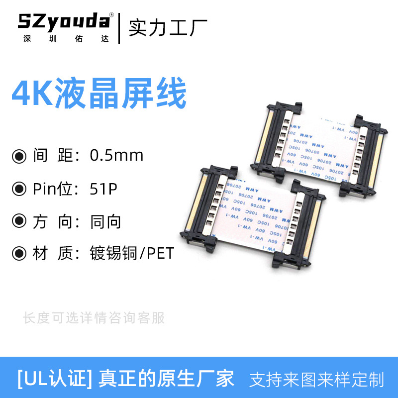 4K液晶电视屏线V-by-One51P41公对公排位FFC屏幕排线接线FPC线束