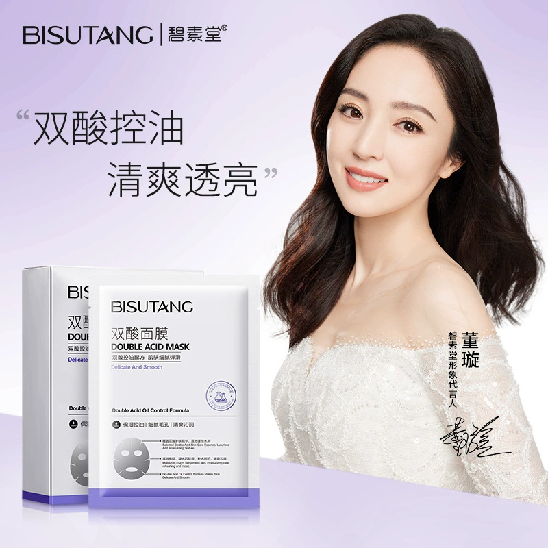 Moisturizing осветляющая маска для лица от 碧素堂, уход за кожей, контроль бликов, сужение пор, выравнивание тона кожи