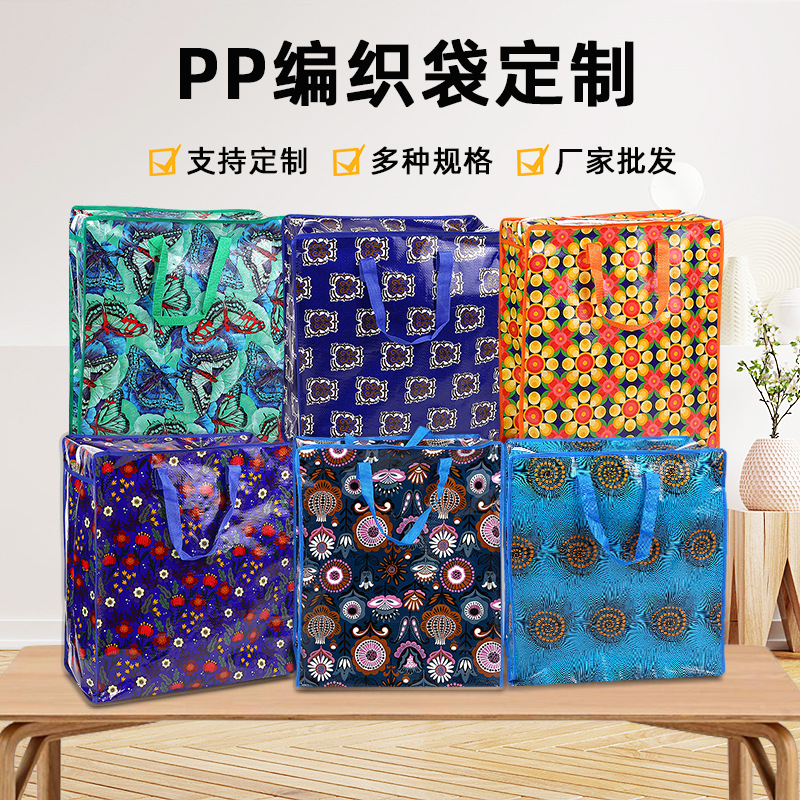 PP编织袋搬家袋彩印拉链行李袋大容量防水防潮衣服被子收纳袋家居