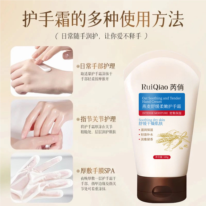 芮俏燕麦舒缓柔嫩护手霜滋润保湿防护嫩手燕麦香持久留香紧致水嫩|undefined