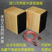 无源音箱实木3寸发烧级重低音小音响蓝牙高音质木质有源迷宫音箱