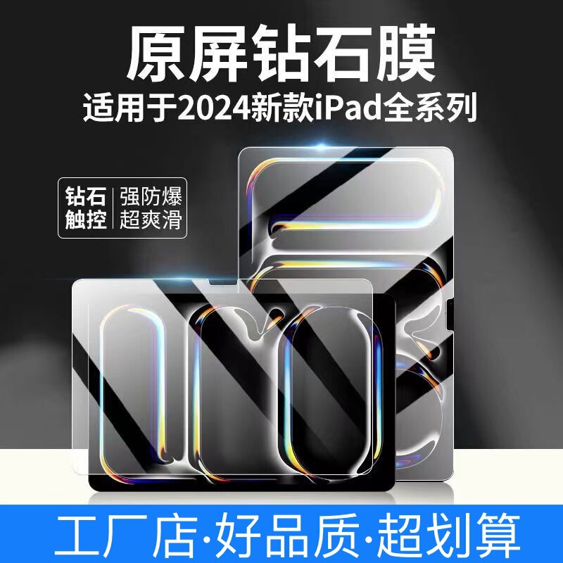 Suitable for 2025 New iPad Pro13 Tempered Film iPad Air 6inch Tablet Protective Film 10.2 Mini6