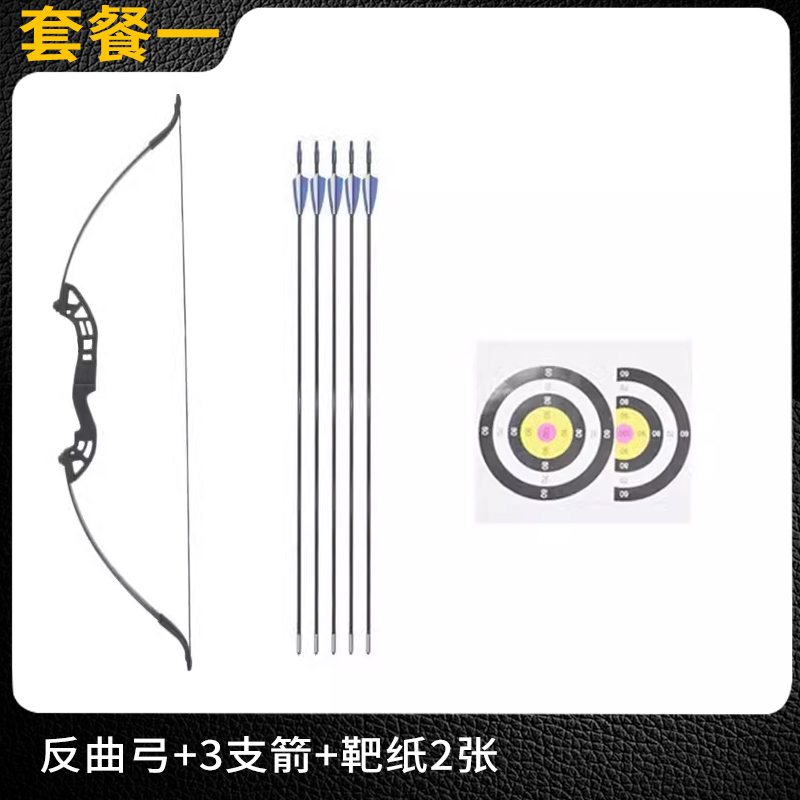 聚碳反曲弓-套餐一