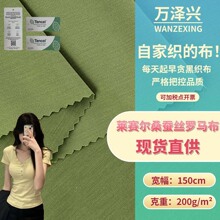 新款莱赛尔桑蚕丝罗马布 200g时尚针织家居服半身裙服装蚕丝面料