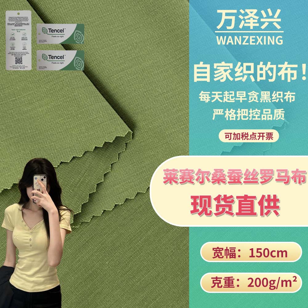 新款莱赛尔桑蚕丝罗马布 200g时尚针织家居服半身裙服装蚕丝面料