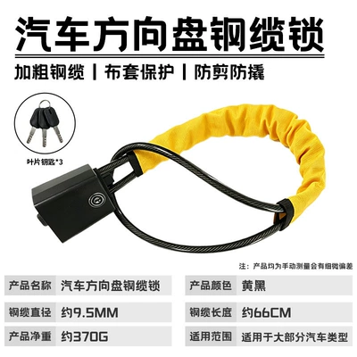 Car lock – security, seat belt buckle lock - yellow-and-black-cloth-covered-steering-wheel-cable-lock-middle-keyhole