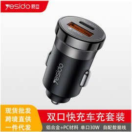 yesido车载快充电头 锌合金双口输出PD60W汽车点烟器转换插头车充