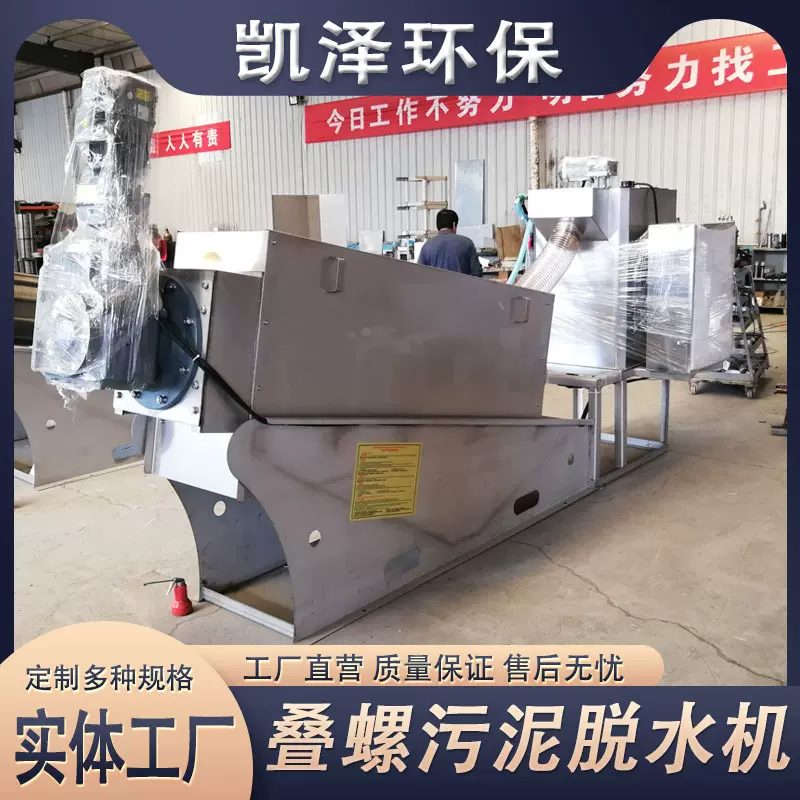 商用叠螺机污泥脱水机 全自动养殖场固液分离废水处理叠螺机设备