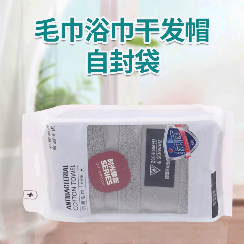 现货复合袋开窗毛巾浴巾干发帽自封袋三边封可加厚印刷log