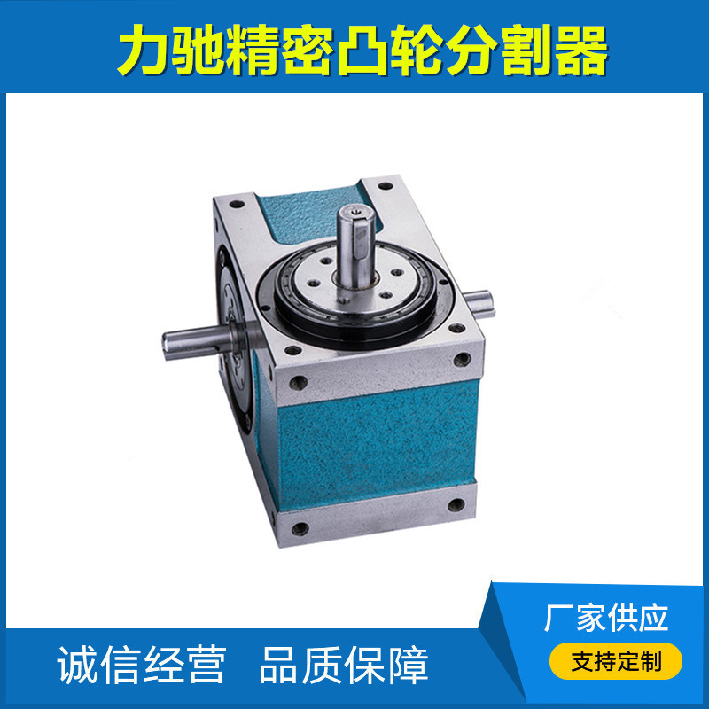 分割器凸轮分割器间歇分割器台湾技术力驰45DS分割器厂价直销
