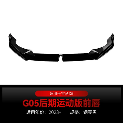 Applicable to Bmw X5 G05 Late-Model m Sport Front Lip, Wind Knife, Light Eyebrow, Side Skirt, Rear Lip, Rear Wing, Roof Wing Modification Parts (Big Surrounded) - x5-g05-late-model-sport-front-lip-piano-black-2023