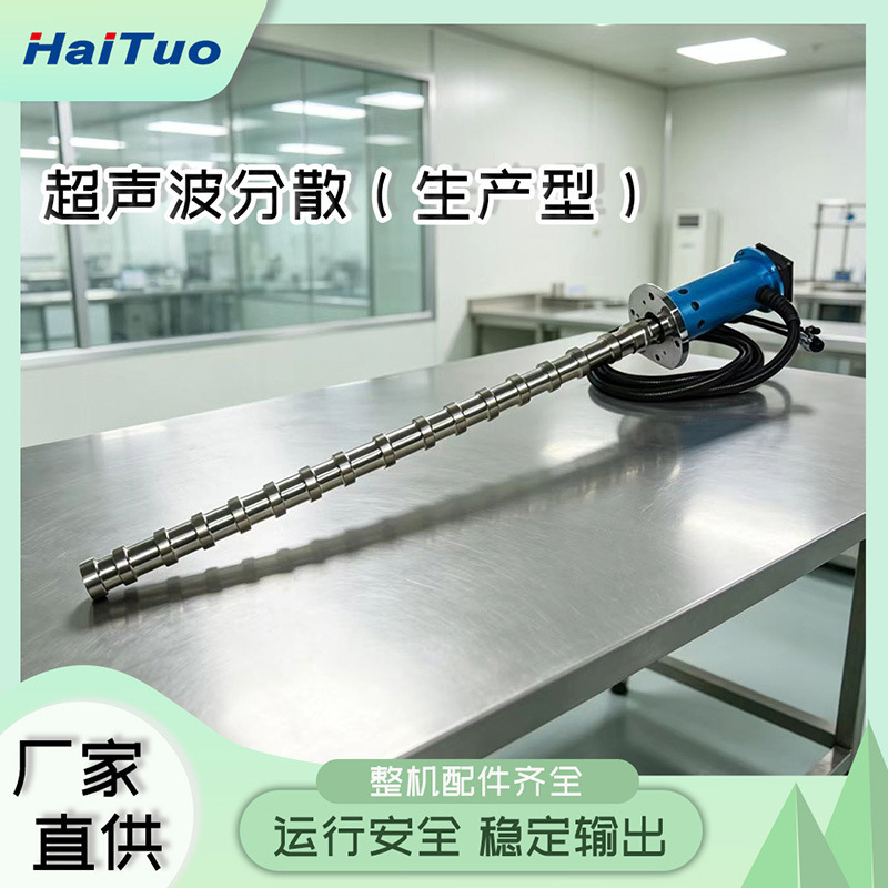 Ultrasonic Separation Vibrator for Wastewater Treatment, Accelerates Separation, Emulsification, and Extraction, High-Power Fast Decomposition Ultrasonic Separation Vibrator for Wastewater Treatment, Accelerates Separation, Emulsification, and Extraction, High-Power Fast Decomposition
