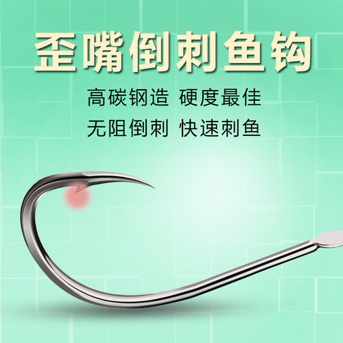 Qian You Fish Hook with Wry Mouth and Reverse Barbs, Giant Hook for Carp, Crucian Carp, Catfish, Silver Carp, Bighead Carp - Factory Wholesale Fishing Gear
