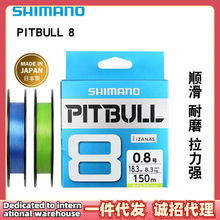 SHIMANO喜玛诺PITBULL 8编PE线路亚海钓远投耐磨高强度日本产鱼线