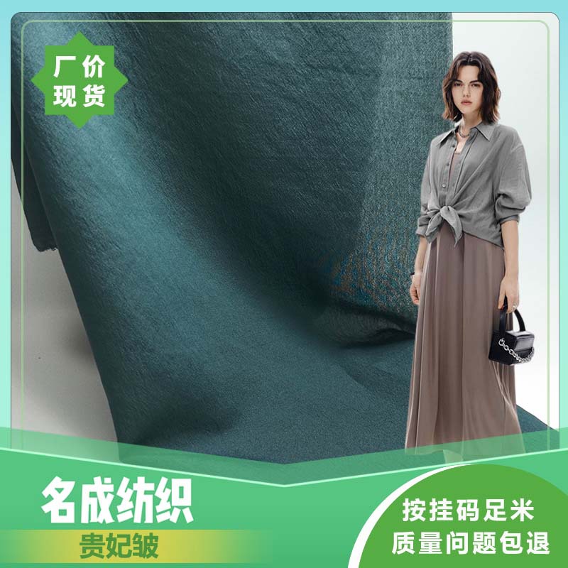 新品贵妃皱面料春夏女装上衣连衣半身裙衬衫微皱风格时尚天丝布料