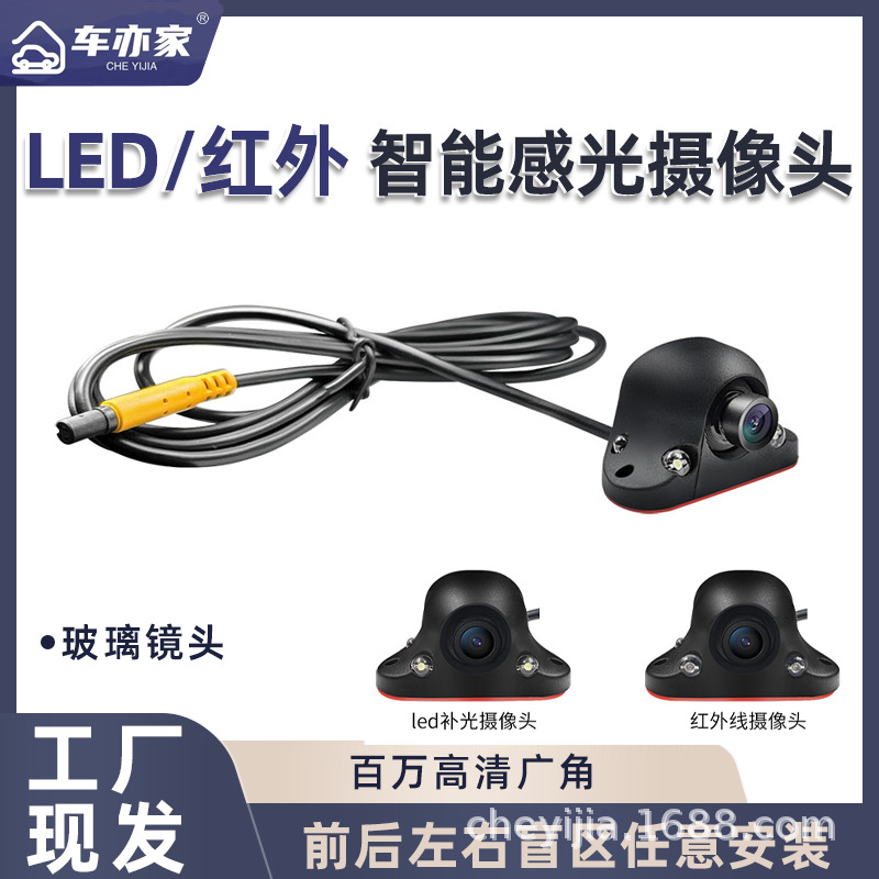 侧视盲区LED感应自动补光车载摄像头无损安装右侧视盲区监控感光