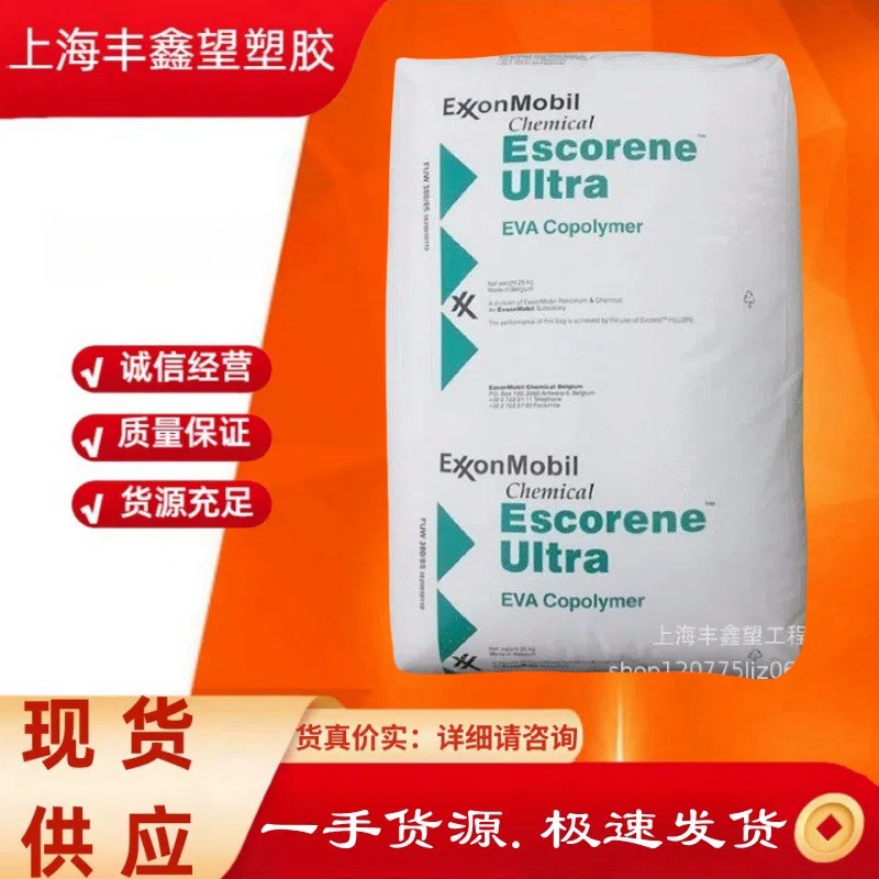 EVA  埃克森 LD 727.22   高刚性 高抗冲 挤出级 注塑级