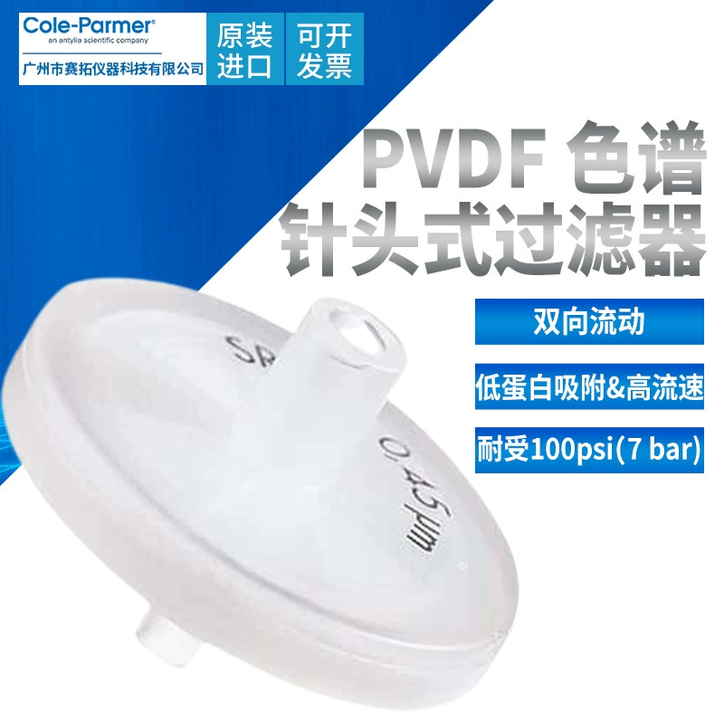 Одноразовый игольчатый фильтр Cole-Parmer с низкой адсорбцией 15945-16 PVDF, мембранный фильтр для хроматографии