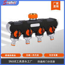 SNJUE现货一分四奶嘴分流器灌溉多用途分水器带阀门控制器一分二