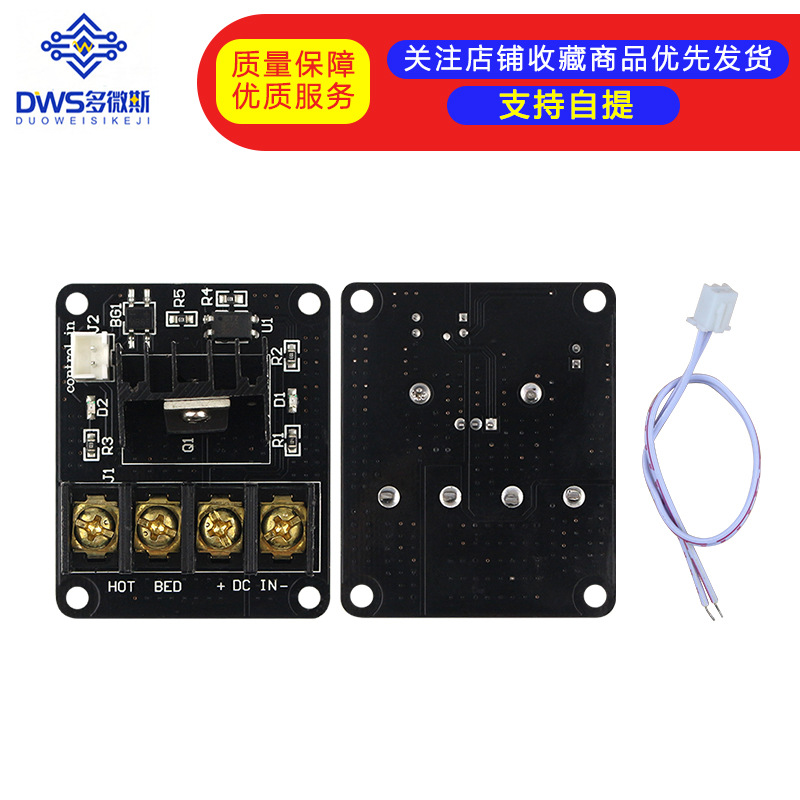 3D打印机配件 主板 大功率 热床模块 MOS管 功率扩展 大电流负载