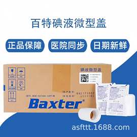 120个广州百特碘伏帽碘液微型盖6AC4466碘液保护腹透帽透析优威