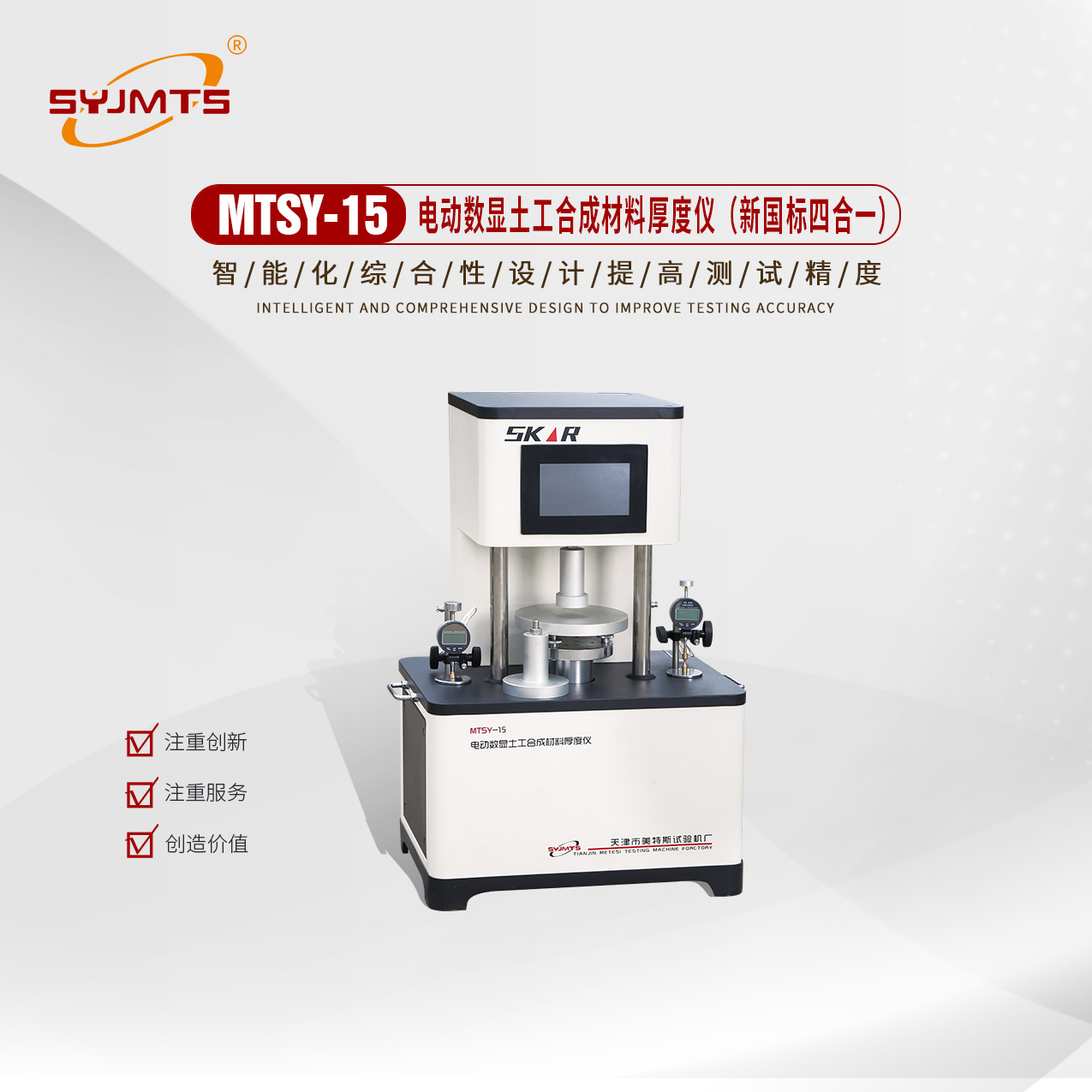 电动数显土工合成材料厚度仪厚度检测仪土工布厚度测试仪厂家供应