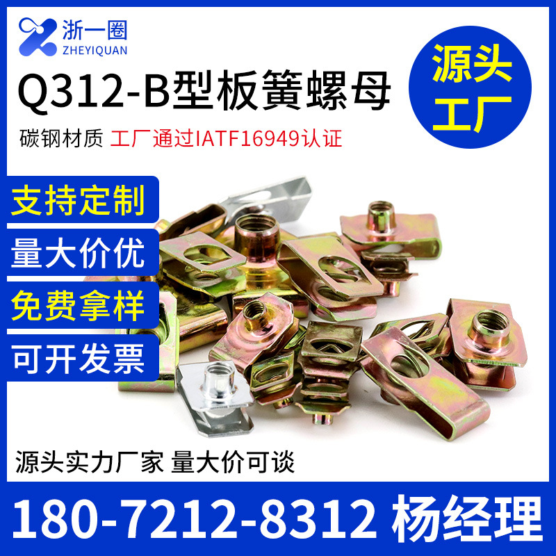 碳钢Q312 B型板簧螺母镀彩锌螺纹拉伸夹板夹片螺帽卡式簧片M4M6M8