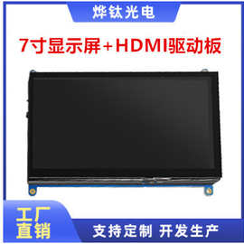 液晶显示屏7寸800*480+HDMI驱动板一体显示屏，工控串口屏
